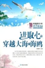 进取心  穿越大海的海鸥