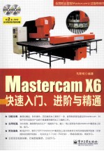 Mastercam X6快速入门、进阶与精通