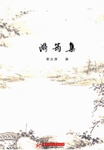 漪筠集