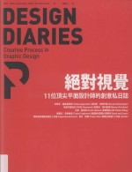 绝对视觉  11位顶尖平面设计师的创意私日志