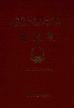 中国土木工程学会隧道及地下工程学会第八届年会  论文集  1994.10-14洛阳