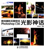 数码摄影后期密码Photoshop CS6光影神话