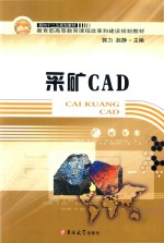 采矿CAD