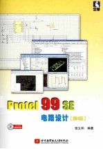 Protel  99  SE电路设计  第4版