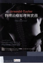 Arnould-Taylor物理治疗原理与实务