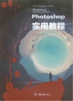 Photoshop实用教程