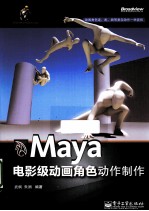 Maya电影级动画角色动作制作  全彩