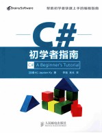 C#初学者指南