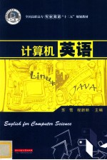 全国高职高专专业英语“十二五”规划教材  计算机英语