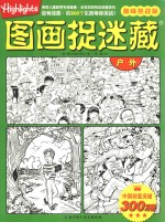 图画捉迷藏  巅峰挑战版  户外