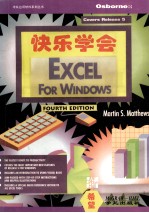 快乐学会 excel 5.0 for windows