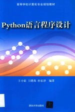 Python语言程序设计