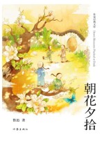 作家经典文库  朝花夕拾