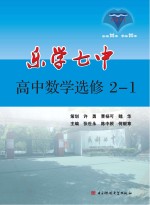 乐学七中  高中数学  选修2-1