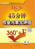 红对勾　语文　九年级  下