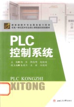 PLC控制系统