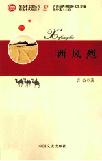 西风烈