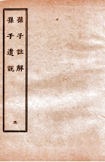 孙子注解  5