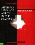 ASSESSING LANGUAGE ABILITY IN THE CLASSROOM