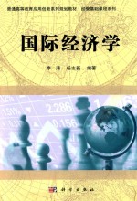 国际经济学