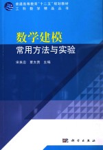 数学建模常用方法与实验