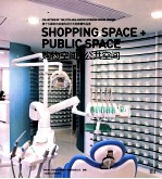 第十九届亚太区室内设计大奖参赛作品选  购物空间+公共空间  Shopping space+public space