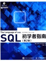 SQL初学者指南  第2版