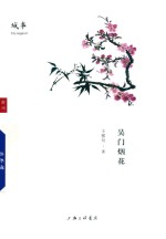 吴门烟花