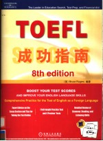 TOEFL成功指南  英文