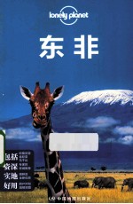 LP系列  东非  Lonely  Planet