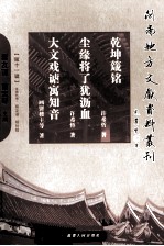 闽南地方文献资料丛刊  第11辑