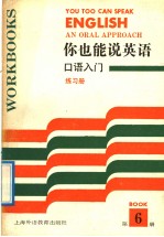 You Too Can Speak English an oral approach Book 6