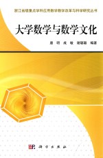 大学数学与数学文化