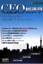 CEO经济学  120 Examples of Business & Economics