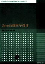 Java高级程序设计