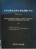 医学主题词注释字顺表  2002年版  下