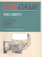 Endgame终结大债时代