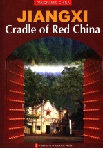 PANORAMIC CHINA：JIANGXI GRADLE OF RED CHINA