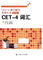 CET-4词汇