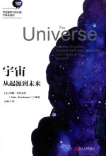 对话最伟大头脑系列  宇宙  从起源到未来