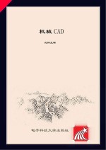 机械CAD