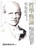 哲学概论