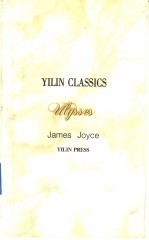 yilin classics Ulysses janes joyce