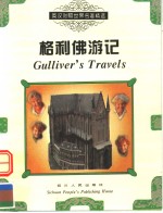 GULLIVER'S TRAVELS