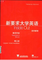 新要求大学英语 第3册 综合教程教师手册 Upper intermediate Teacher's book