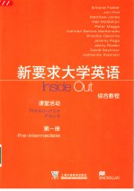 新要求大学英语综合教程 课堂活动 第1册  英文