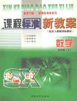 课程标准新教案  数学  五年级  上  配人教版