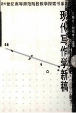 现代写作学新稿  下