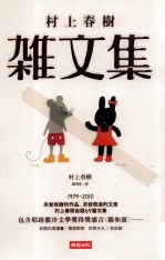 村上春树杂文集