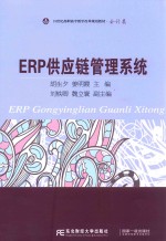 ERP供应链管理系统